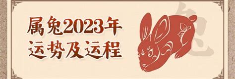 1963屬兔2023運勢|属兔人2023年全年运势详解 属兔2023年运势及运程每月运程